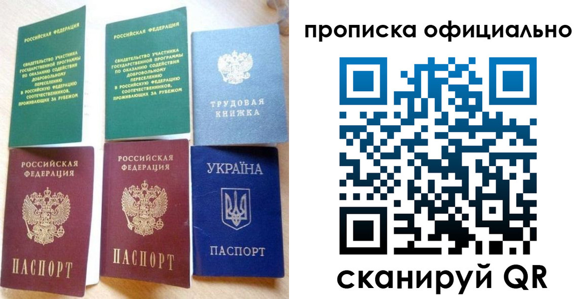 временная регистрация недорого в Светлогорске