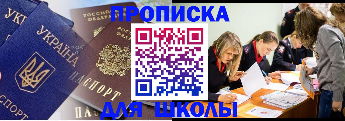 прописка регистрация в Светлогорске