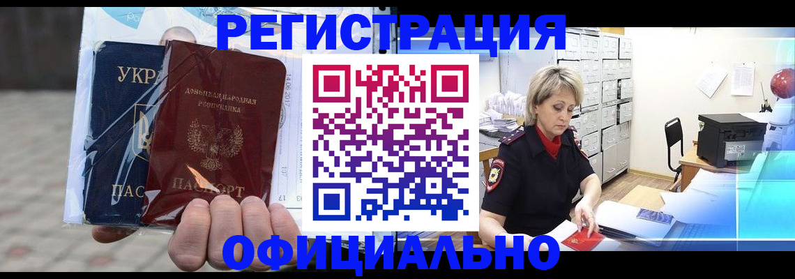 где прописаться в Светлогорске