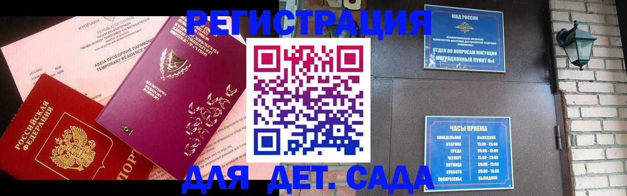 купить прописку в Светлогорске