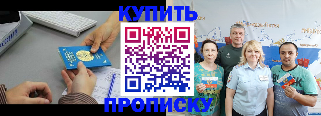 прописка в Светлогорске