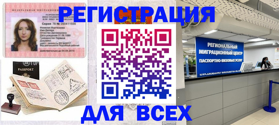 купить прописку в Светлогорске