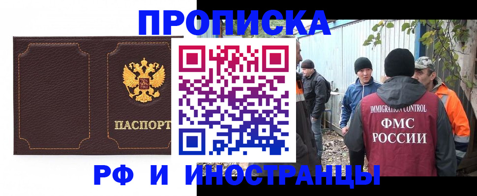 временная регистрация 2025 в Светлогорске