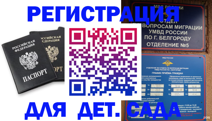 временная регистрация купить в Светлогорске