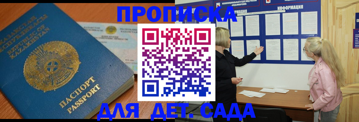 прописка штамп в Светлогорске