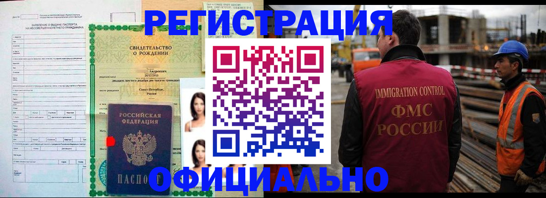 прописка гарантия в Светлогорске