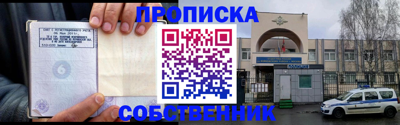 временная регистрация недорого в Светлогорске