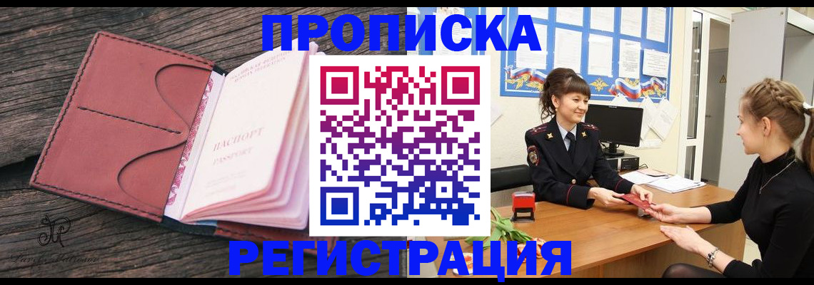 прописка от собственника в Светлогорске